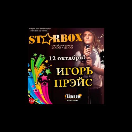 «STARBOX»: Игорь Прэйс
