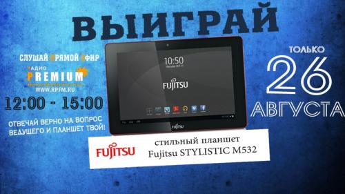 Выиграй стильный планшет Fujitsu stylistic m532