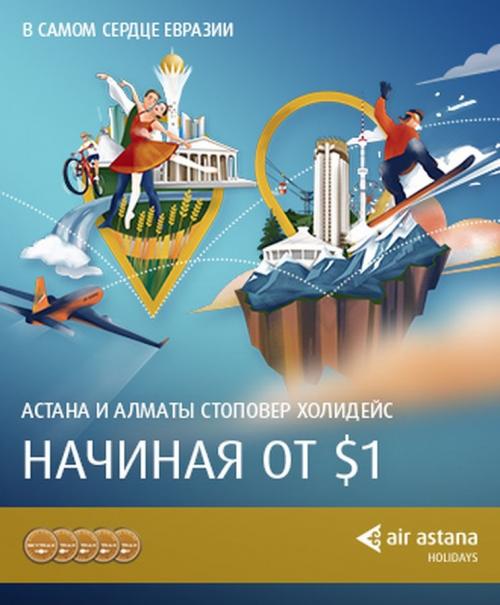 Air Astana признана лучшей авиакомпанией Центральной Азии и Индии