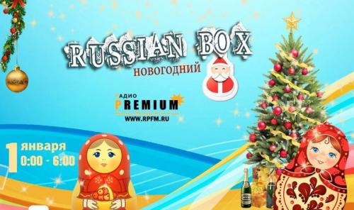 Новогодняя дискотека RUSSIAN BOX! Всю ночь до 6 утра!