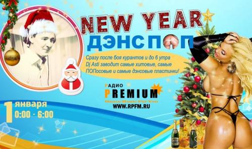 New Year DANCE ПОП 2015!