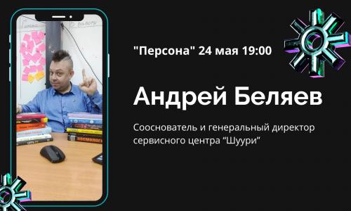 "Персона". Зачем сделали Шуури