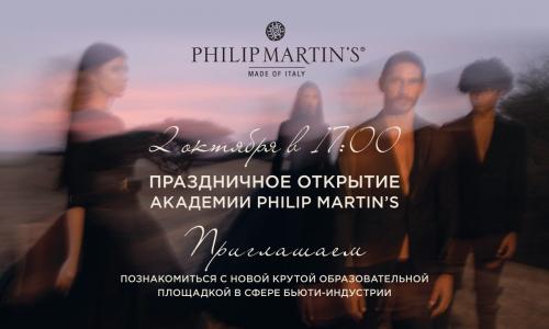 Праздничное открытие Академии PHILIP MARTIN’S
