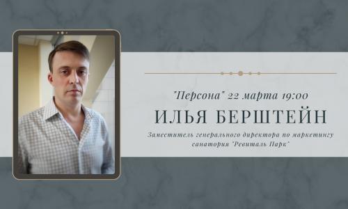 "Персона". Готовимся к лету с помощью науки