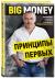 Три честных книги о бизнесе для тех, кто хочет быть первым