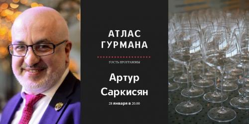 «Атлас Гурмана» о российских винных гидах