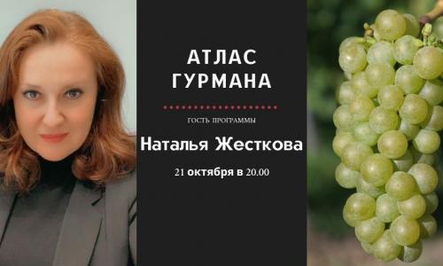 «Атлас Гурмана» о проекте «Большое Русское Вино»