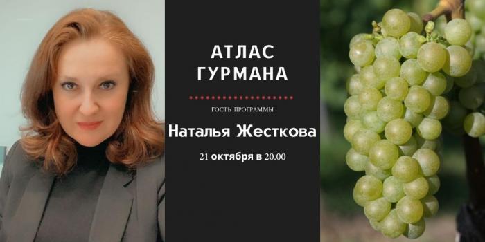 «Атлас Гурмана» о проекте «Большое Русское Вино»