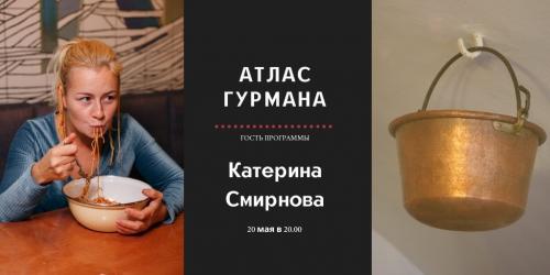 «Атлас Гурмана» о гастрономии в Нижнем Новгороде
