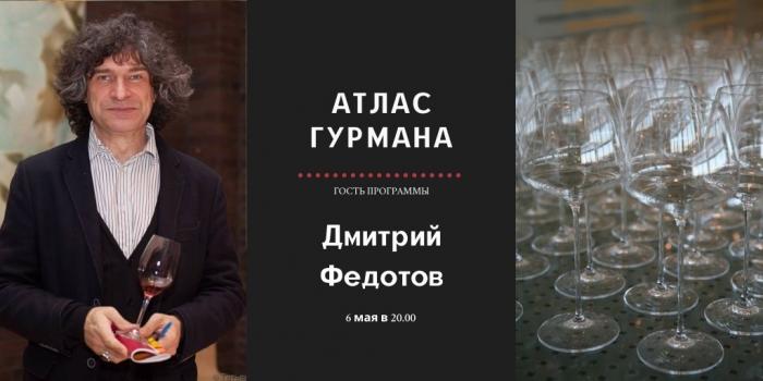 «Атлас Гурмана» о винах для «чайников»
