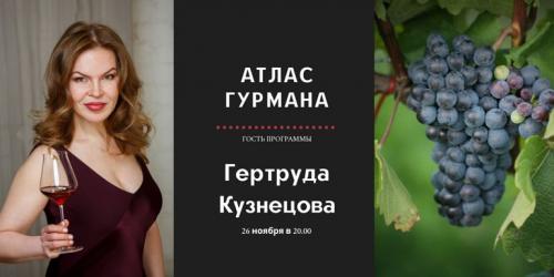 «Атлас Гурмана» о российском винном туризме