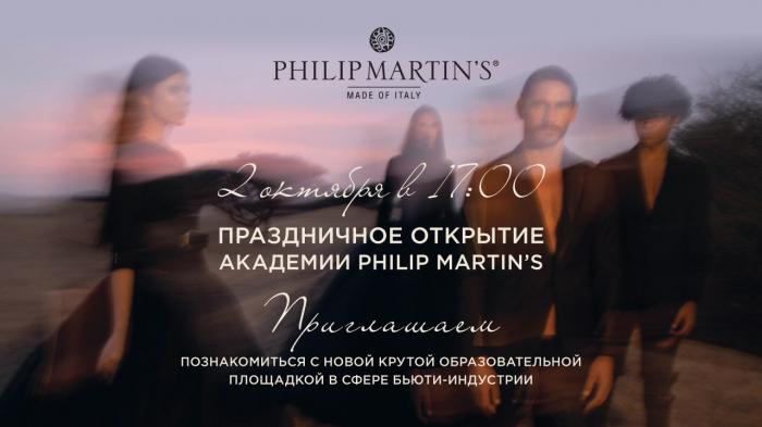 Праздничное открытие Академии PHILIP MARTIN’S