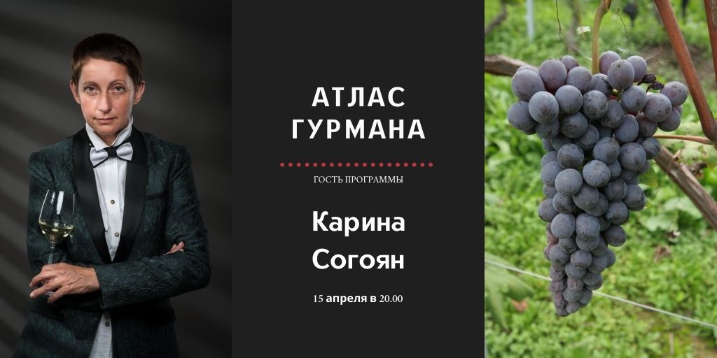 «Атлас Гурмана» о наших винах и виноделах