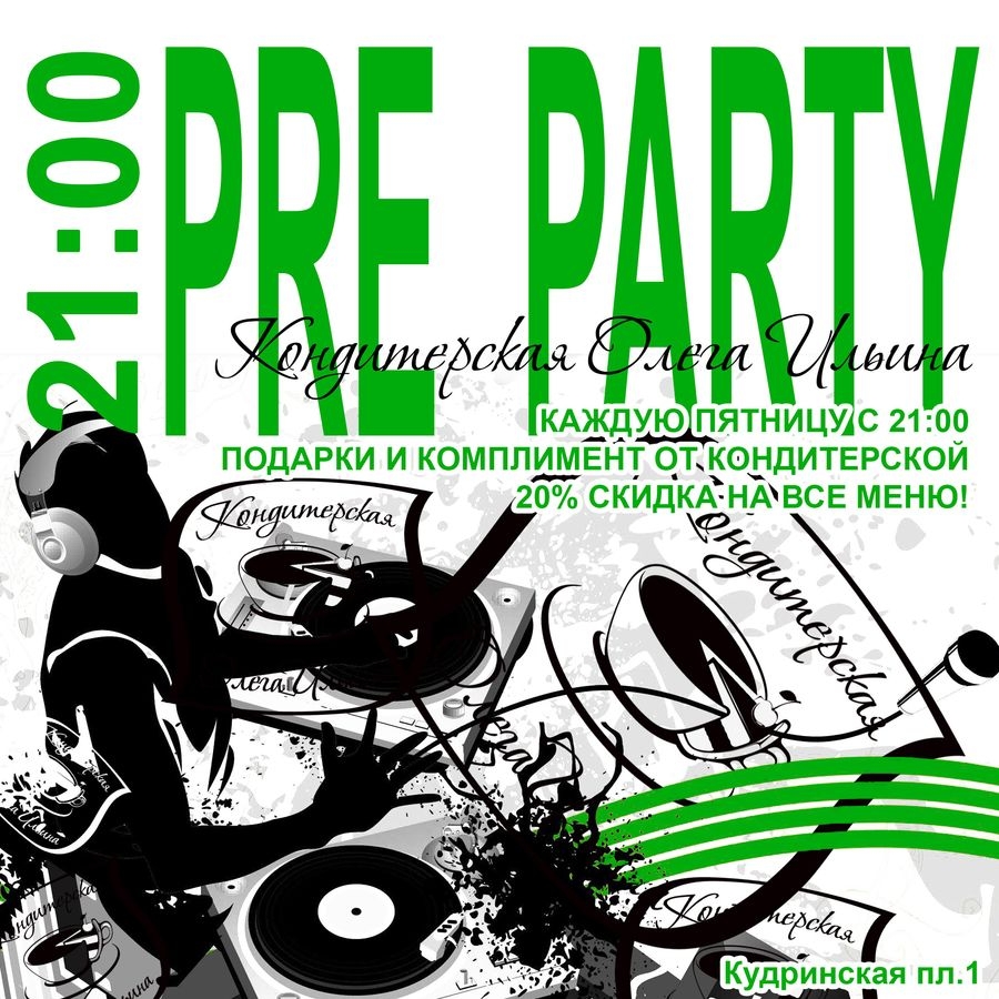 9 октября приглашаем на сладкую Pre Party!