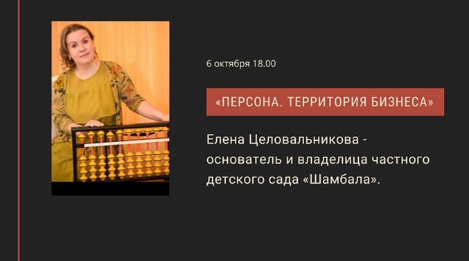 «Персона. Территория бизнеса» - Человек должен развиваться, создавать и помогать