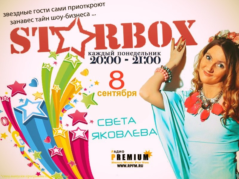 «STARBOX»: СВЕТА ЯКОВЛЕВА! ПРЕМЬЕРА ПЕСНИ!