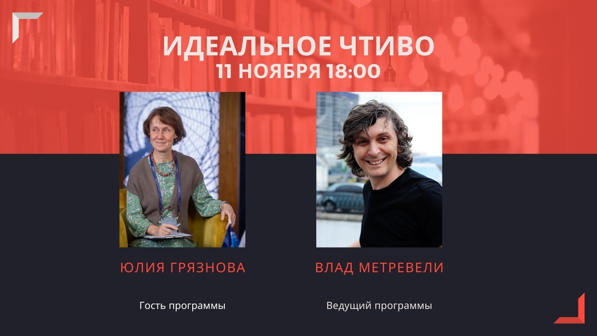 "Идеальное Чтиво" - Читаем книги о Париже и Стамбуле