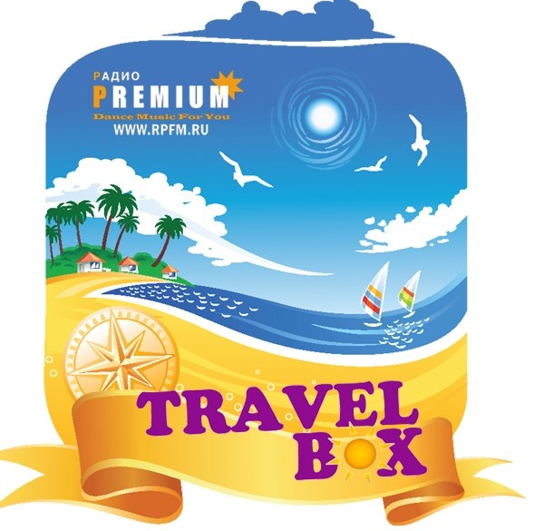 ПРЕМЬЕРА на Радио Premium! Travel Box