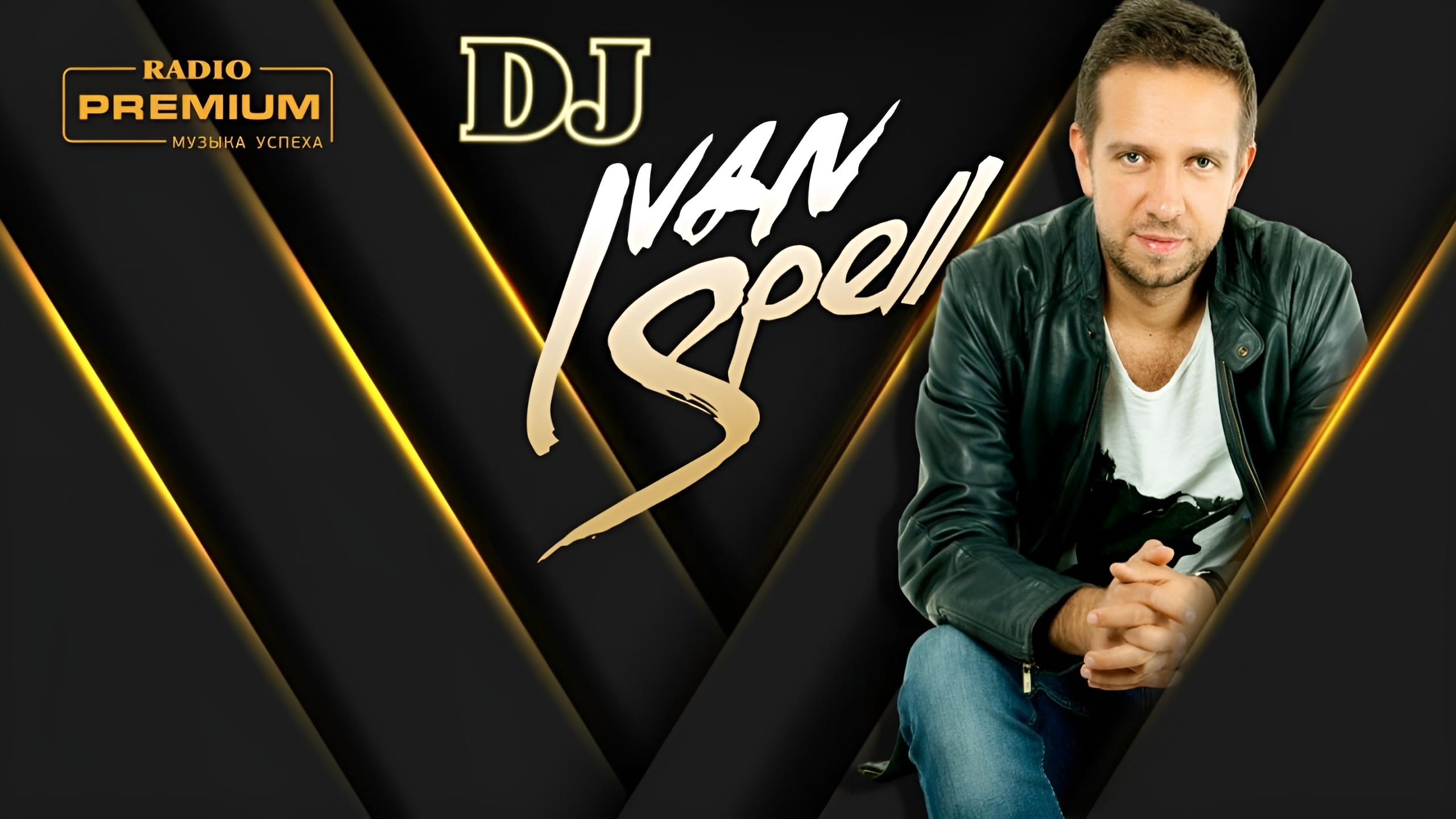 DJ Ivan Spell на Radio Premium.