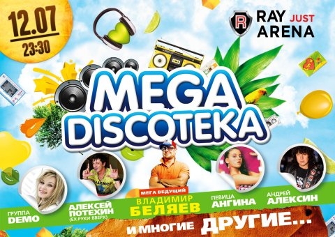 MEGADISCOTEKA: 12 ИЮЛЯ 23:30, RAY JUST ARENA