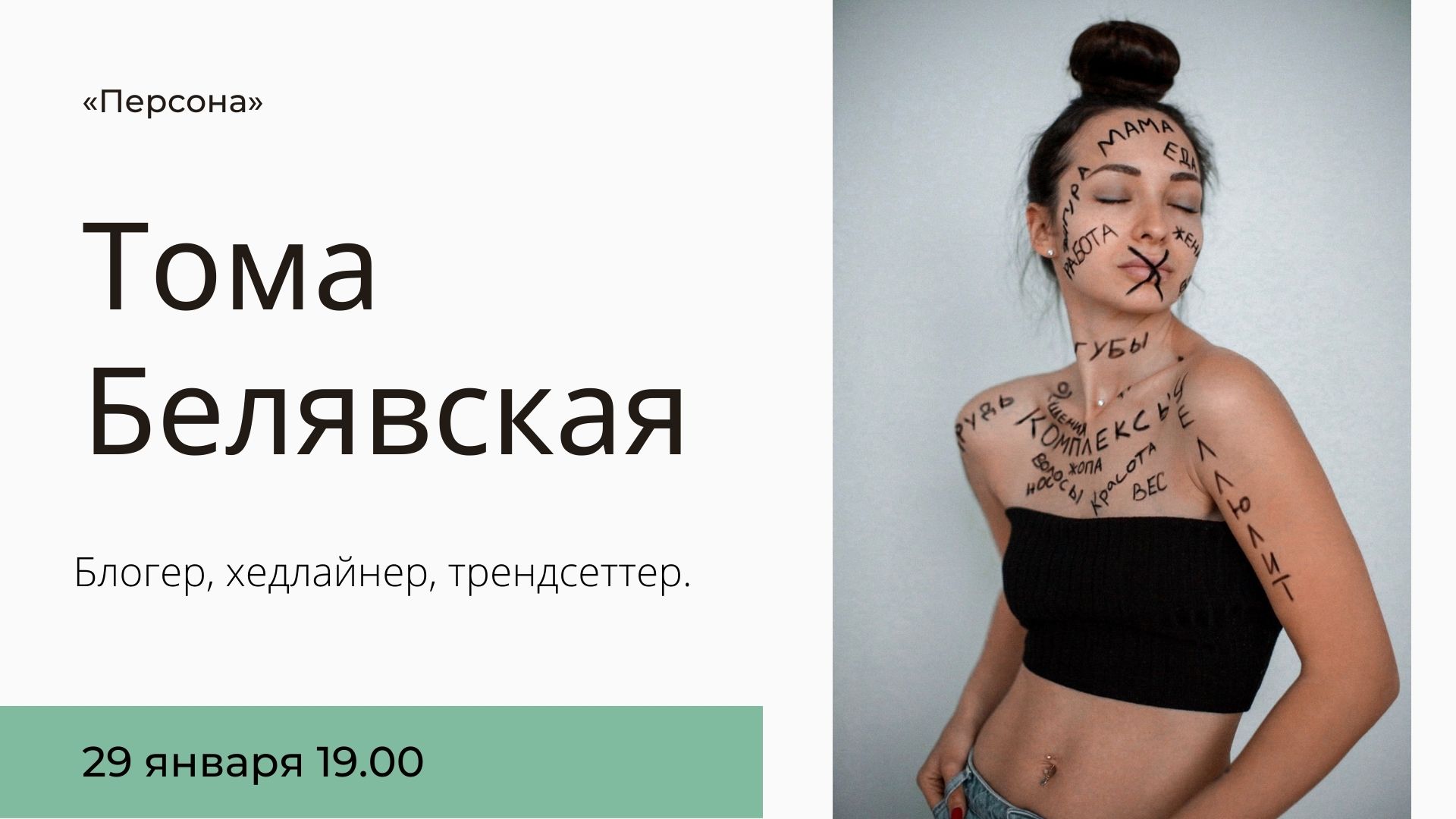 Программа «ПЕРСОНА»: Инстамама