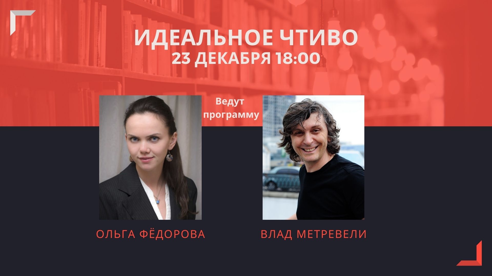 "Идеальное Чтиво" - Читаем личный Топ-50 книг 2021 года