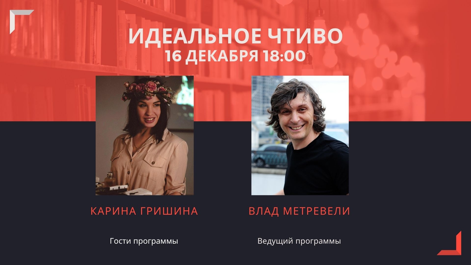 "Идеальное Чтиво" - Читаем историй о преодолении и победах над внешними преградами