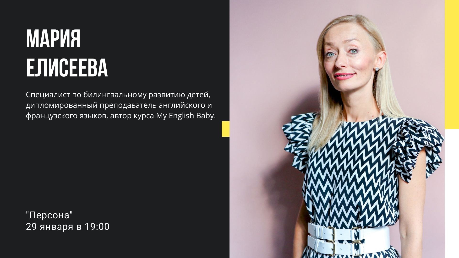 Программа «ПЕРСОНА»: Иностранный язык на уровне родного.