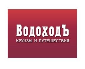 «ВодоходЪ»  начинает  продажи  круизов  навигации  2016!