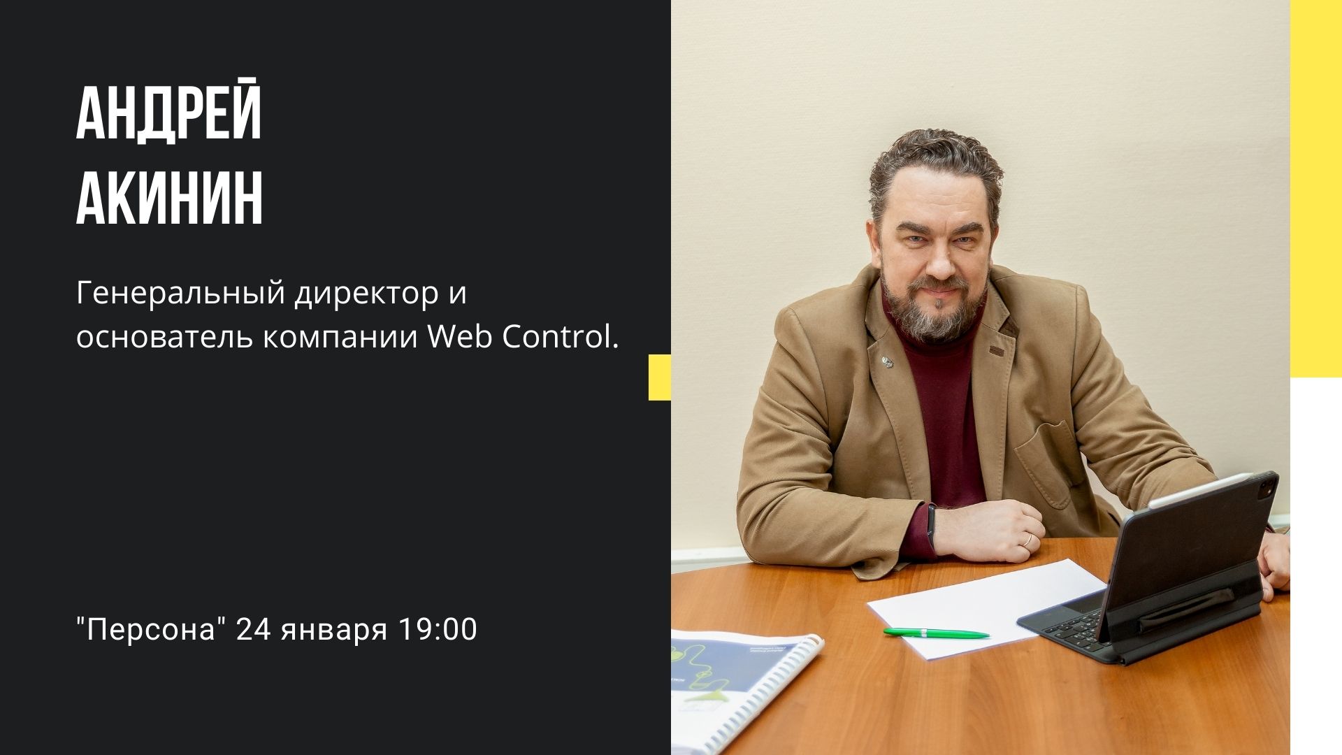 Программа персона. Генеральный директор web3 Foundation. Бертран Перес, генеральный директор web3 Foundation.