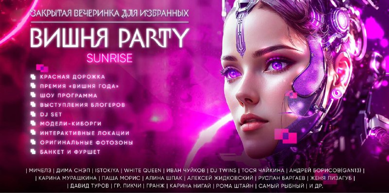 «ВИШНЯ PARTY»