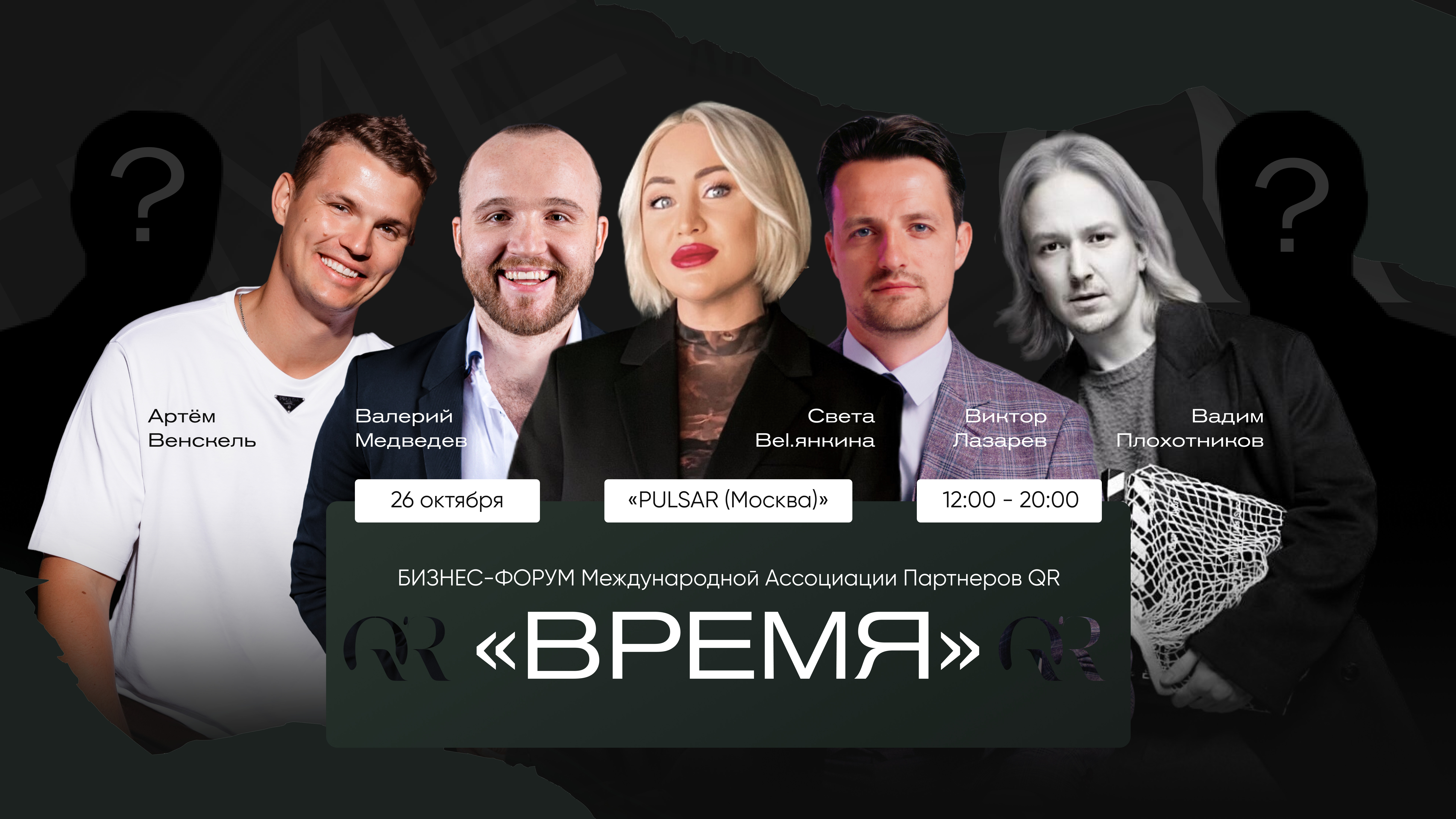 Встреча с титанами бизнеса: Бизнес-форум “Время”