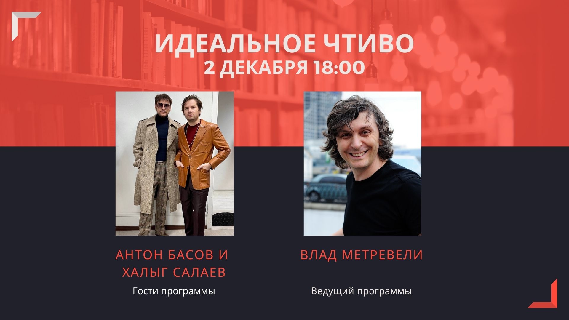 "Идеальное Чтиво" - Группа Старый Приятель читает свои любимые произведения