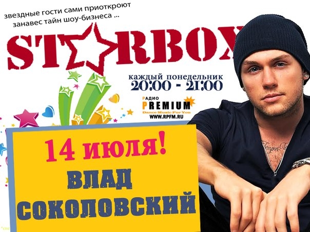 ПРОГРАММА «STARBOX»: VLAD SOKOLOVSKY