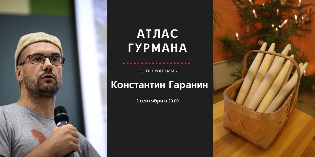 «Атлас Гурмана» о перспективах гастротуризма