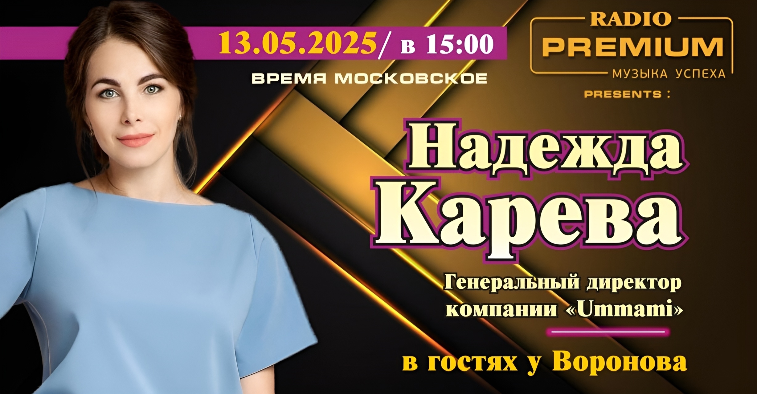 Ummami: Гармония стиля, рожденная в деталях.