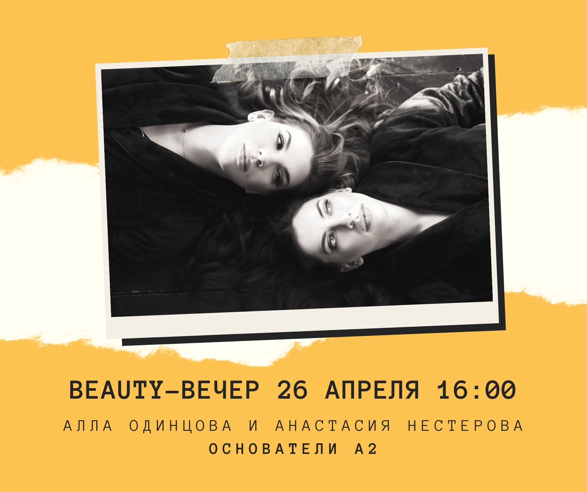 Beauty-вечер с Алёной Бутыриной. О семейном бьюти-бизнесе