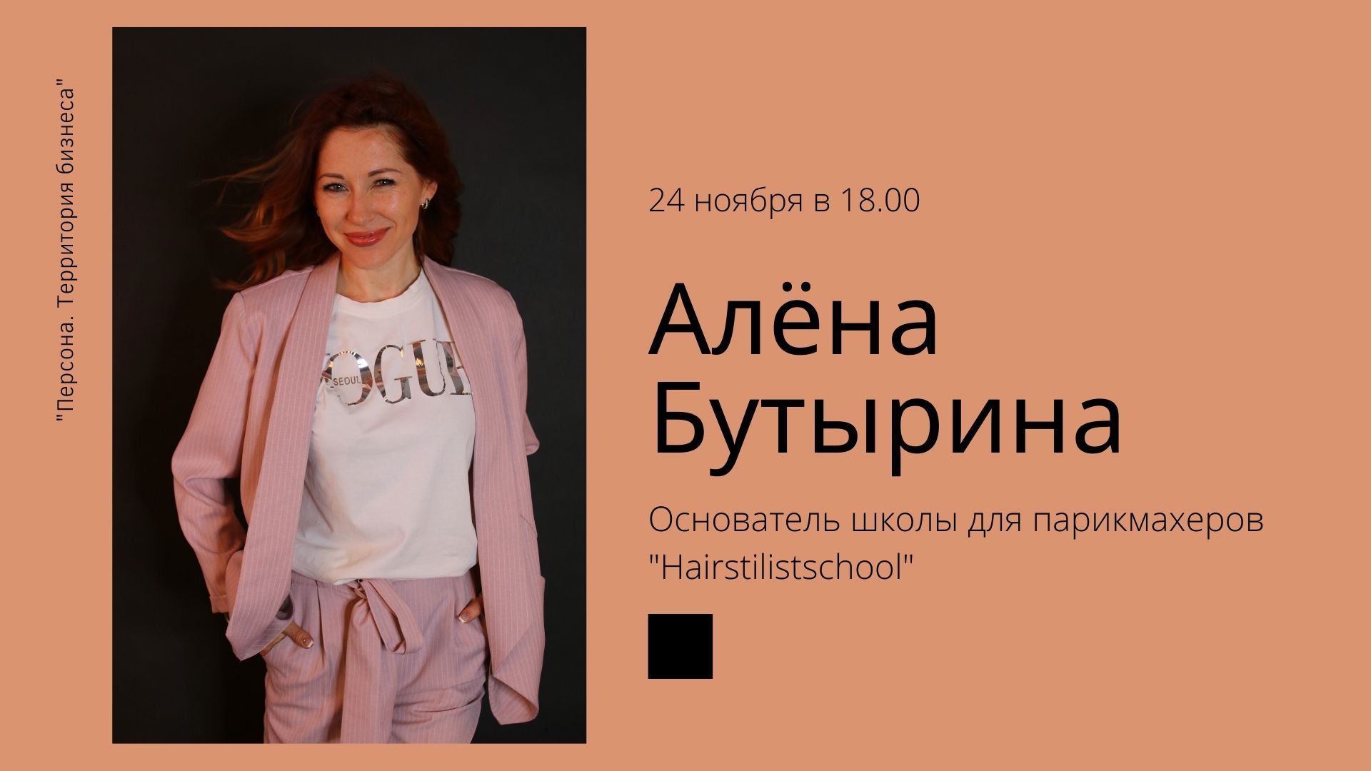 «Персона. Территория бизнеса». В человеке все должно быть прекрасно