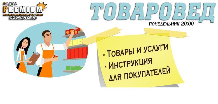 Программа "Товаровед" проводит генеральную уборку с "Янтарь Клининг" (Запись эфира)