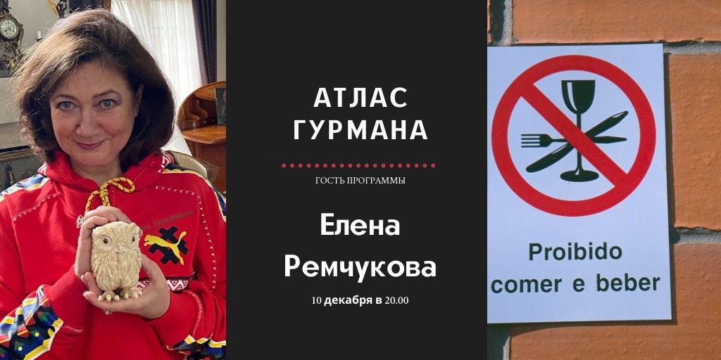 «Атлас Гурмана» о ресторанной критике