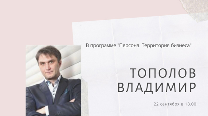 Спецпроект. «Персона. Территория бизнеса» - бизнесу быть!