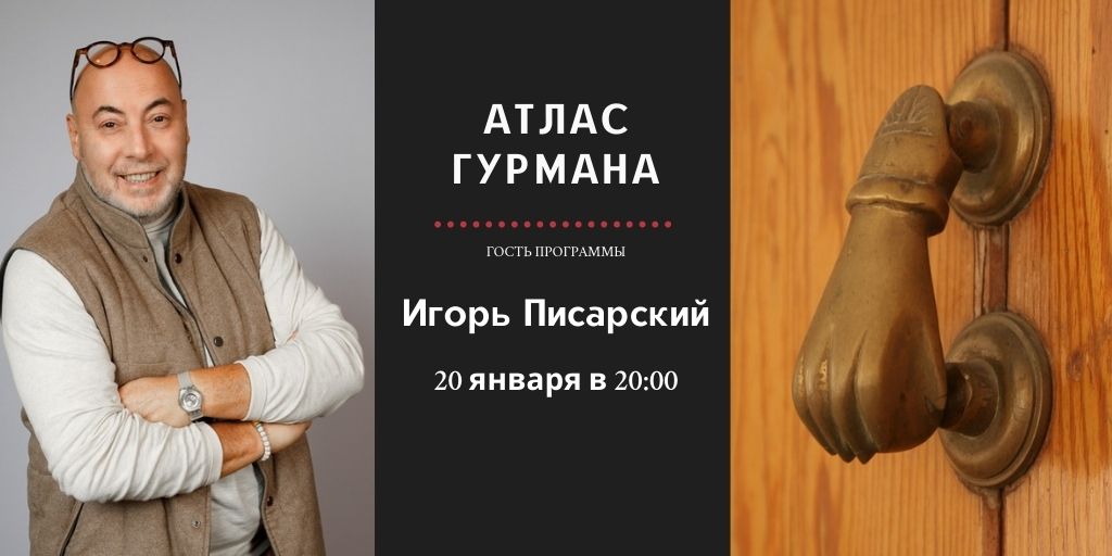 «Атлас Гурмана» о пиаре на ресторанном рынке