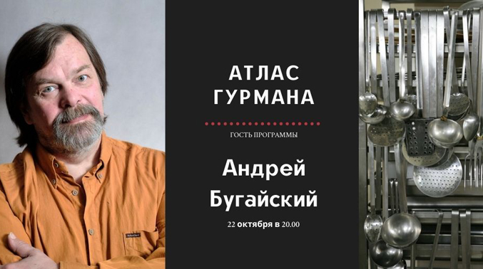 «Атлас Гурмана» о домашней кулинарии