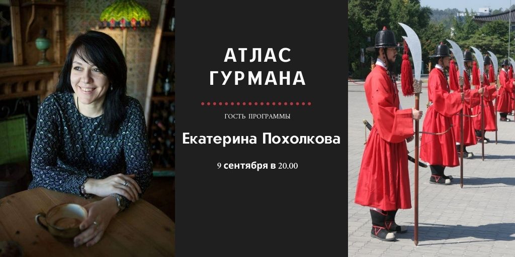 «Атлас Гурмана» о трудностях гастрономического перевода