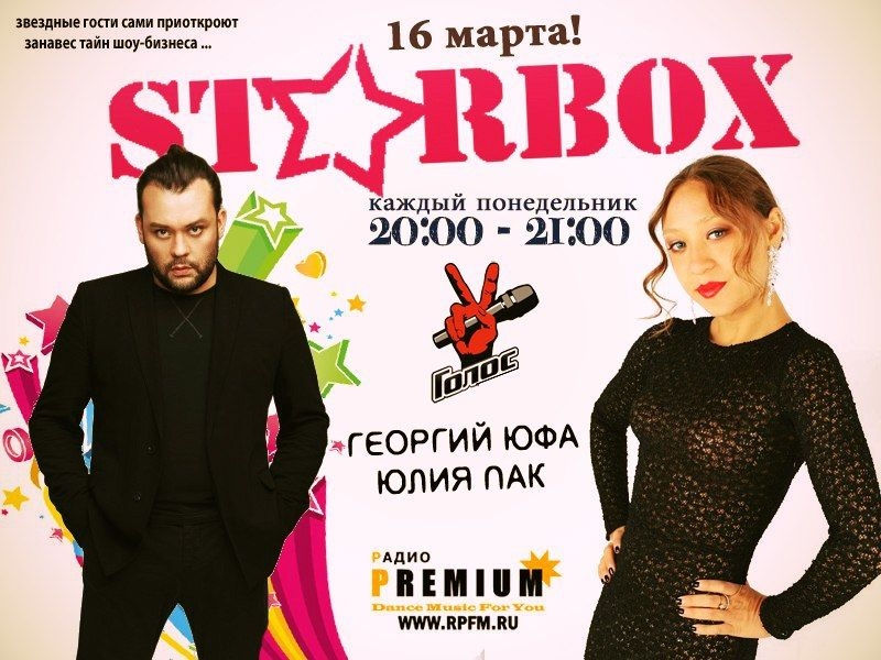 «STARBOX»: СОЗВЕЗДИЕ ГОЛОСОВ!