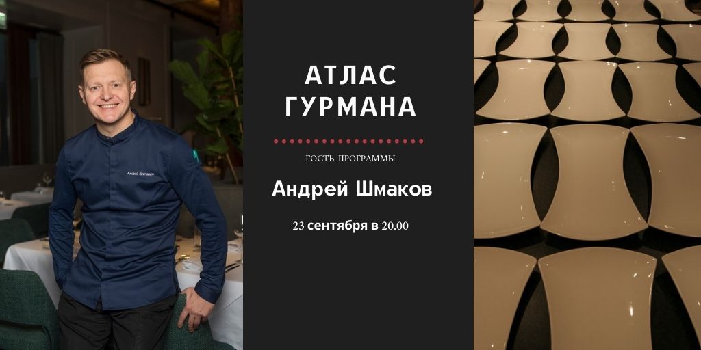 «Атлас Гурмана» о роли шеф-повара в наших ресторанах