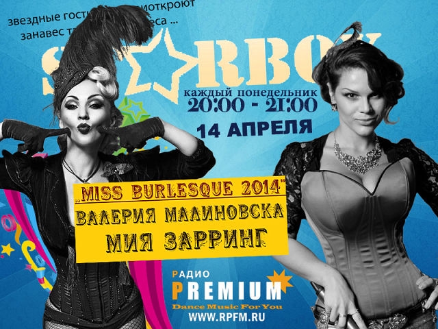 ПРОГРАММА «STARBOX»: «MISS BURLESQUE» 2014